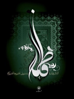 arapca-fatima-yazilisi